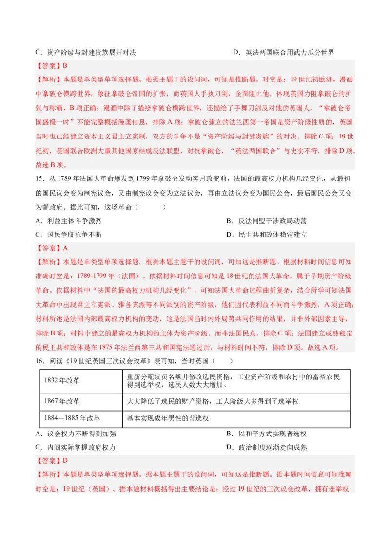 考点巩固卷15资本主义制度的确立（解析版）_07高考历史_2025年新高考资料_一轮复习_2025年高考历史一轮复习考点通关卷（新高考通用）