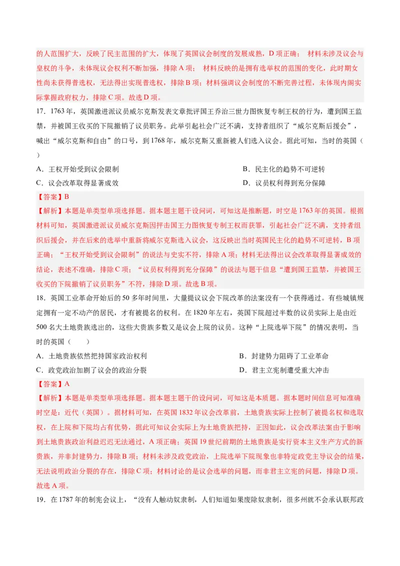 考点巩固卷15资本主义制度的确立（解析版）_07高考历史_2025年新高考资料_一轮复习_2025年高考历史一轮复习考点通关卷（新高考通用）