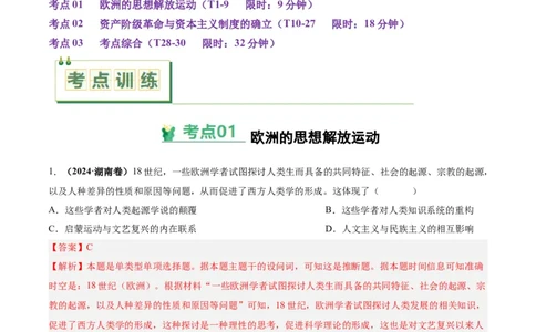 考点巩固卷15资本主义制度的确立（解析版）_07高考历史_2025年新高考资料_一轮复习_2025年高考历史一轮复习考点通关卷（新高考通用）