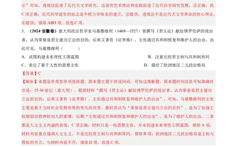 考点巩固卷15资本主义制度的确立（解析版）_07高考历史_2025年新高考资料_一轮复习_2025年高考历史一轮复习考点通关卷（新高考通用）