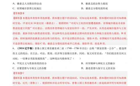 考点巩固卷15资本主义制度的确立（解析版）_07高考历史_2025年新高考资料_一轮复习_2025年高考历史一轮复习考点通关卷（新高考通用）