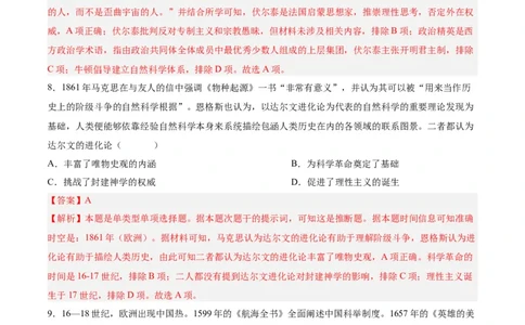 考点巩固卷15资本主义制度的确立（解析版）_07高考历史_2025年新高考资料_一轮复习_2025年高考历史一轮复习考点通关卷（新高考通用）