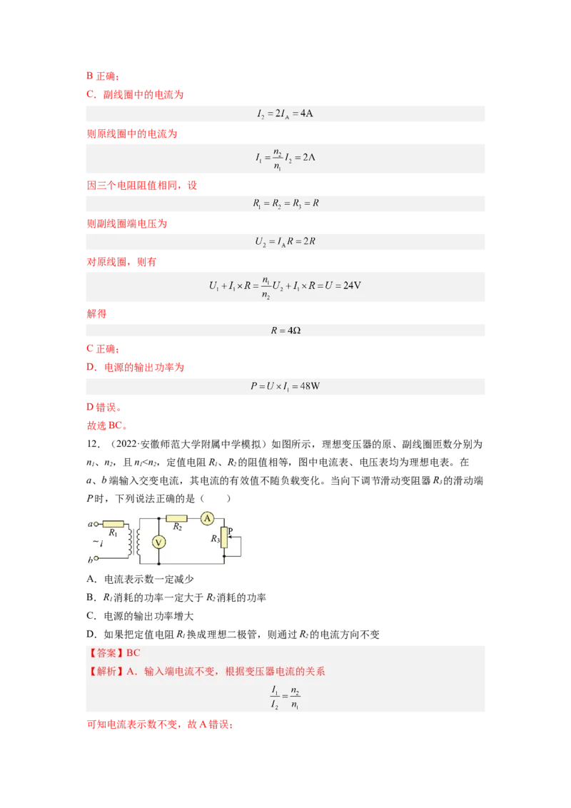 第十二章交变电流测--2023年高考物理一轮复习讲练测（全国通用）（解析版）_04高考物理_通用版（老高考）复习资料_2023年复习资料_一轮复习