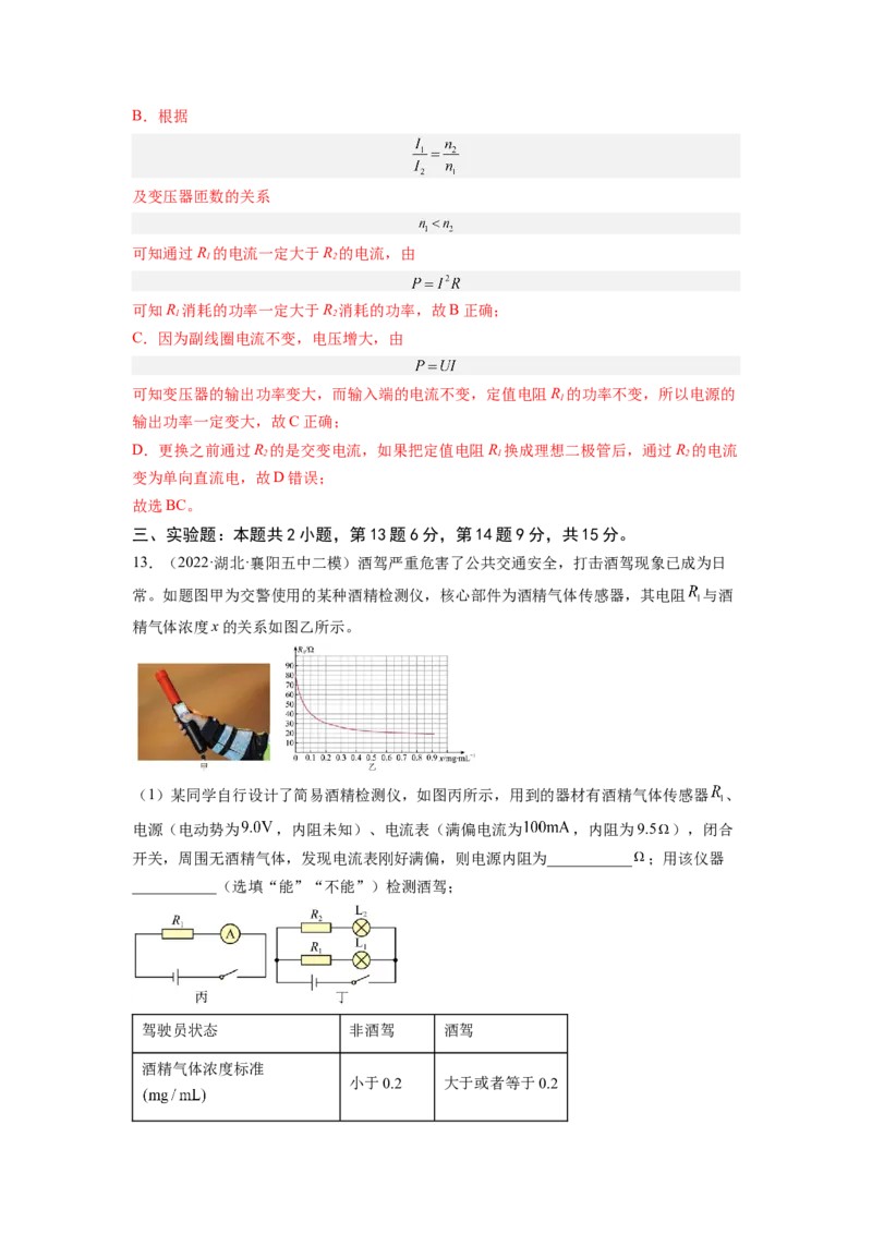 第十二章交变电流测--2023年高考物理一轮复习讲练测（全国通用）（解析版）_04高考物理_通用版（老高考）复习资料_2023年复习资料_一轮复习