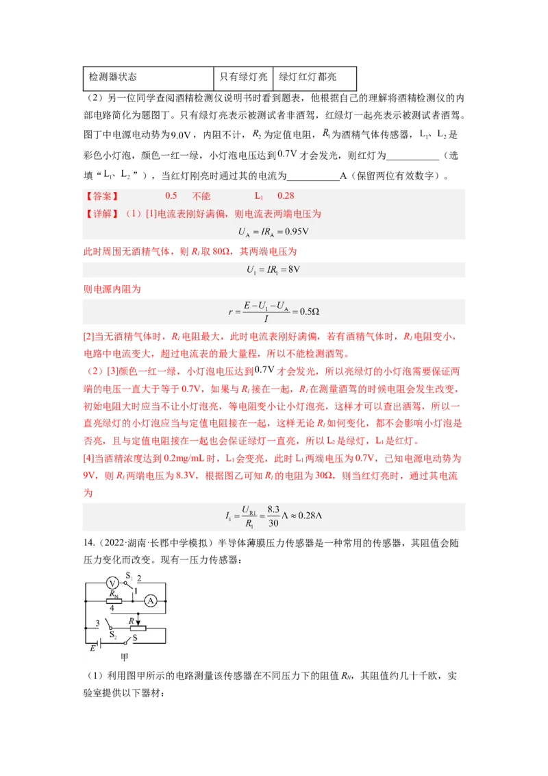 第十二章交变电流测--2023年高考物理一轮复习讲练测（全国通用）（解析版）_04高考物理_通用版（老高考）复习资料_2023年复习资料_一轮复习