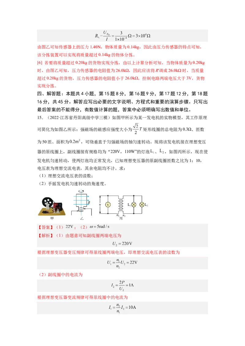 第十二章交变电流测--2023年高考物理一轮复习讲练测（全国通用）（解析版）_04高考物理_通用版（老高考）复习资料_2023年复习资料_一轮复习