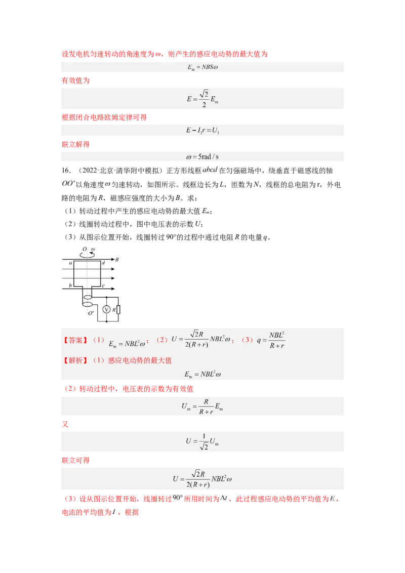 第十二章交变电流测--2023年高考物理一轮复习讲练测（全国通用）（解析版）_04高考物理_通用版（老高考）复习资料_2023年复习资料_一轮复习