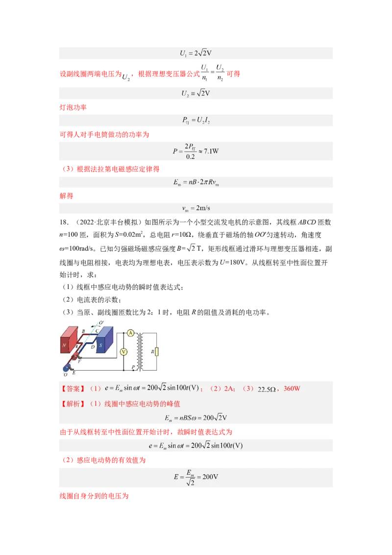 第十二章交变电流测--2023年高考物理一轮复习讲练测（全国通用）（解析版）_04高考物理_通用版（老高考）复习资料_2023年复习资料_一轮复习