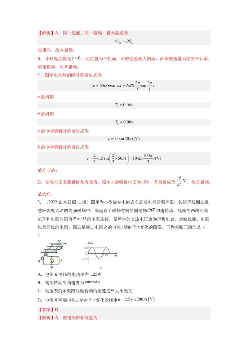 第十二章交变电流测--2023年高考物理一轮复习讲练测（全国通用）（解析版）_04高考物理_通用版（老高考）复习资料_2023年复习资料_一轮复习