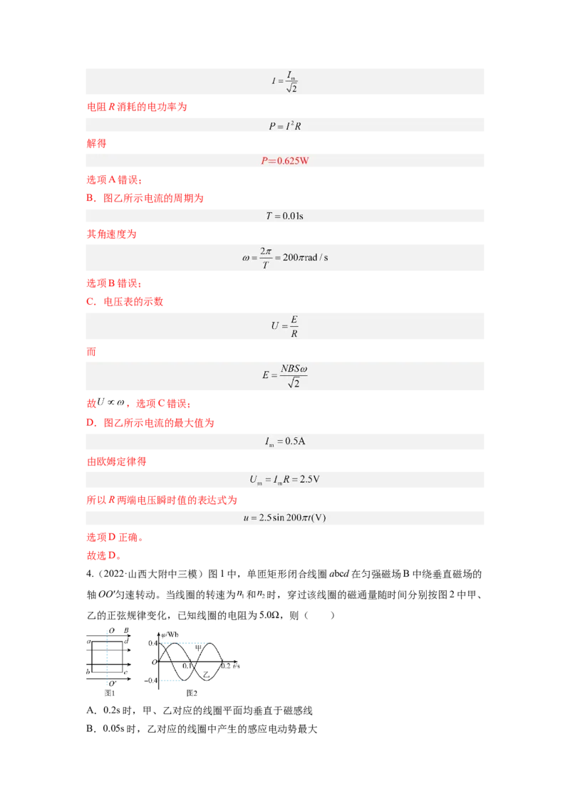 第十二章交变电流测--2023年高考物理一轮复习讲练测（全国通用）（解析版）_04高考物理_通用版（老高考）复习资料_2023年复习资料_一轮复习