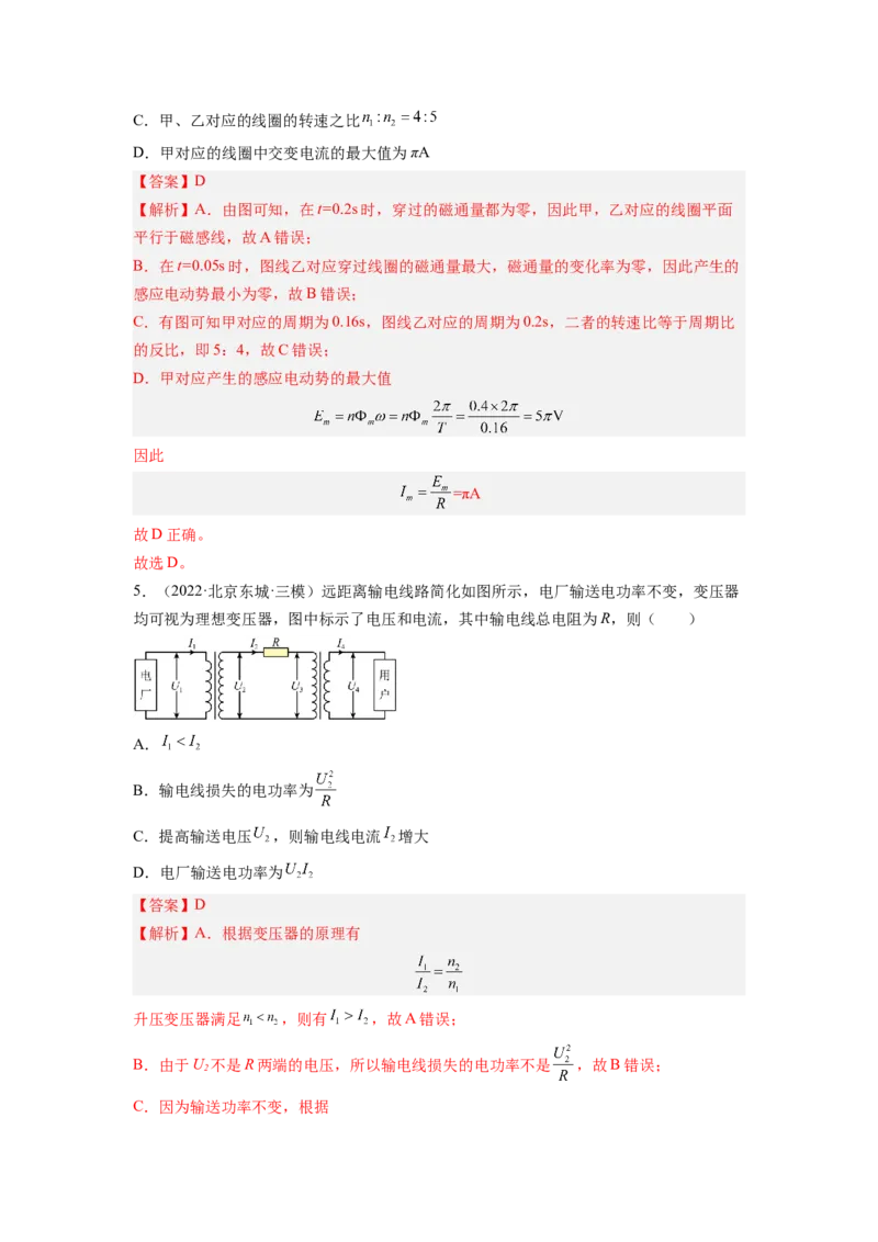 第十二章交变电流测--2023年高考物理一轮复习讲练测（全国通用）（解析版）_04高考物理_通用版（老高考）复习资料_2023年复习资料_一轮复习