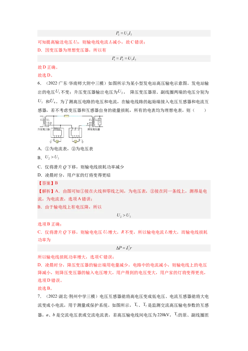 第十二章交变电流测--2023年高考物理一轮复习讲练测（全国通用）（解析版）_04高考物理_通用版（老高考）复习资料_2023年复习资料_一轮复习