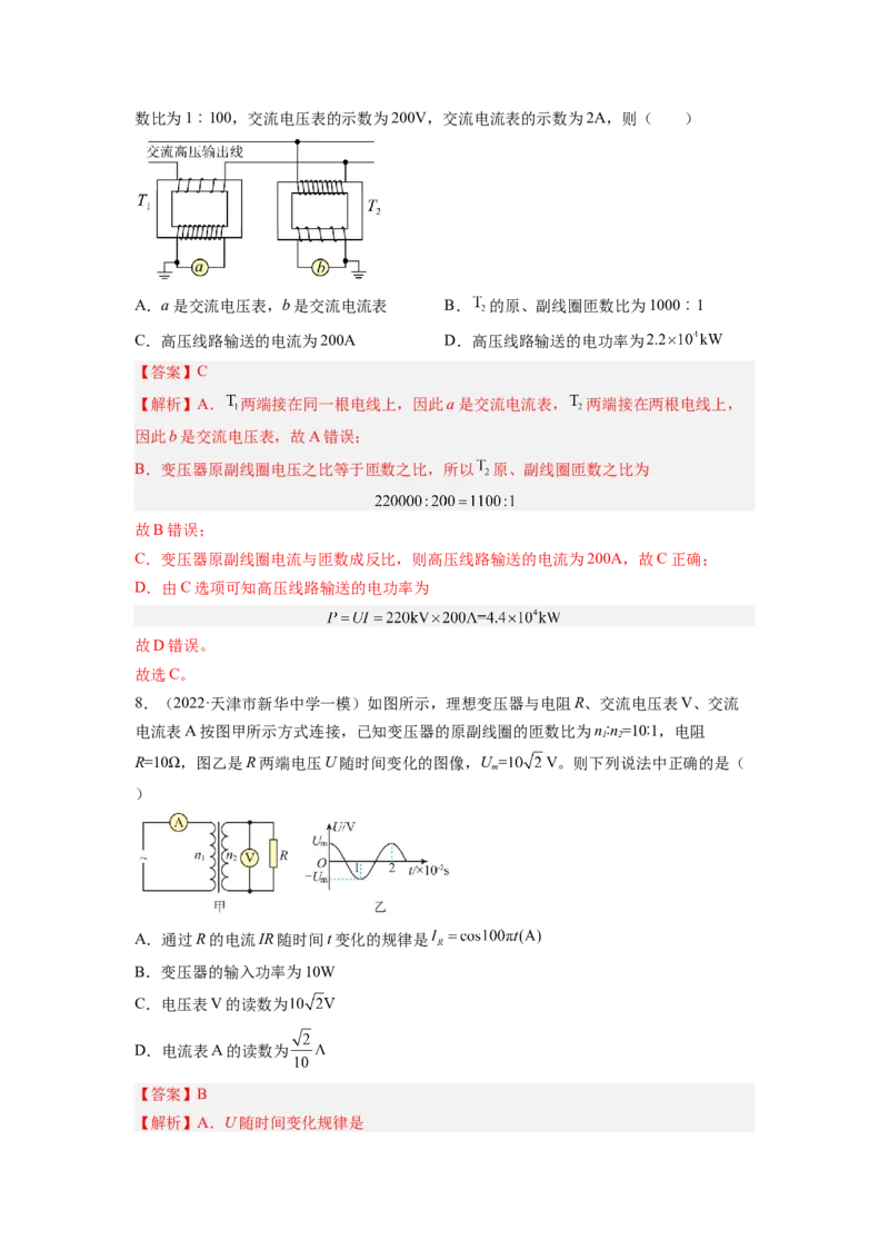 第十二章交变电流测--2023年高考物理一轮复习讲练测（全国通用）（解析版）_04高考物理_通用版（老高考）复习资料_2023年复习资料_一轮复习