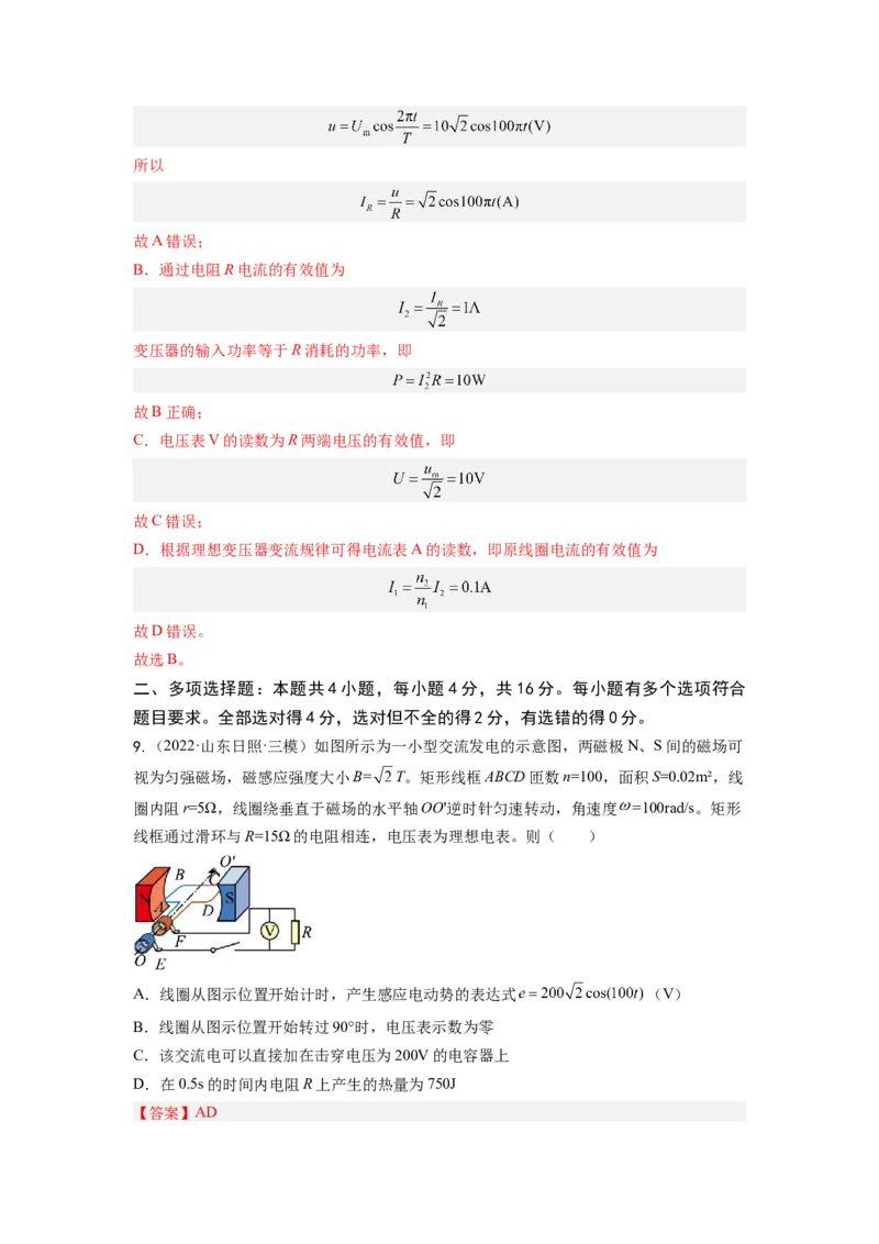 第十二章交变电流测--2023年高考物理一轮复习讲练测（全国通用）（解析版）_04高考物理_通用版（老高考）复习资料_2023年复习资料_一轮复习