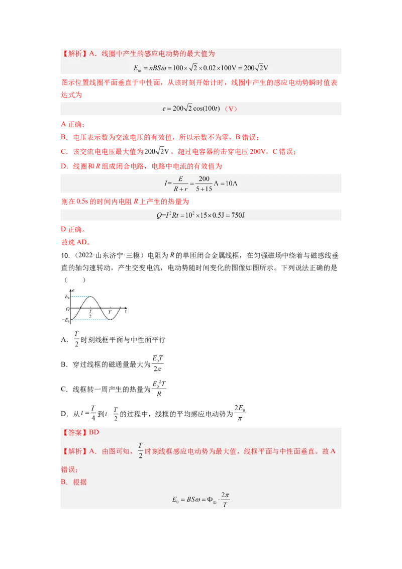 第十二章交变电流测--2023年高考物理一轮复习讲练测（全国通用）（解析版）_04高考物理_通用版（老高考）复习资料_2023年复习资料_一轮复习