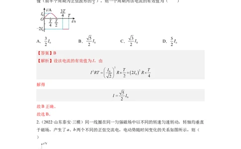 第十二章交变电流测--2023年高考物理一轮复习讲练测（全国通用）（解析版）_04高考物理_通用版（老高考）复习资料_2023年复习资料_一轮复习