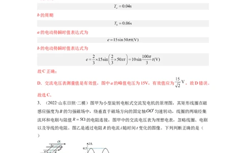 第十二章交变电流测--2023年高考物理一轮复习讲练测（全国通用）（解析版）_04高考物理_通用版（老高考）复习资料_2023年复习资料_一轮复习