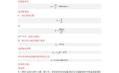 第十二章交变电流测--2023年高考物理一轮复习讲练测（全国通用）（解析版）_04高考物理_通用版（老高考）复习资料_2023年复习资料_一轮复习