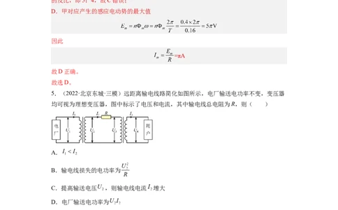 第十二章交变电流测--2023年高考物理一轮复习讲练测（全国通用）（解析版）_04高考物理_通用版（老高考）复习资料_2023年复习资料_一轮复习