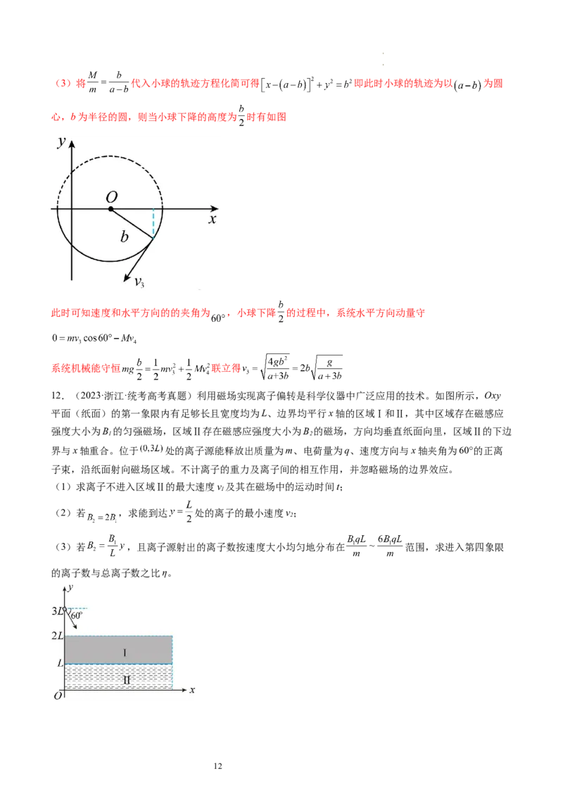 第32讲三大基本观点的综合应用（练习）（解析版）_04高考物理_新高考复习资料_2024新高考复习资料_一轮复习资料_2024年高考物理一轮复习讲练测（讲义+练习+课件）（新高考）_讲义+练习