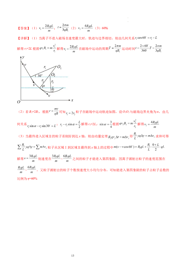 第32讲三大基本观点的综合应用（练习）（解析版）_04高考物理_新高考复习资料_2024新高考复习资料_一轮复习资料_2024年高考物理一轮复习讲练测（讲义+练习+课件）（新高考）_讲义+练习