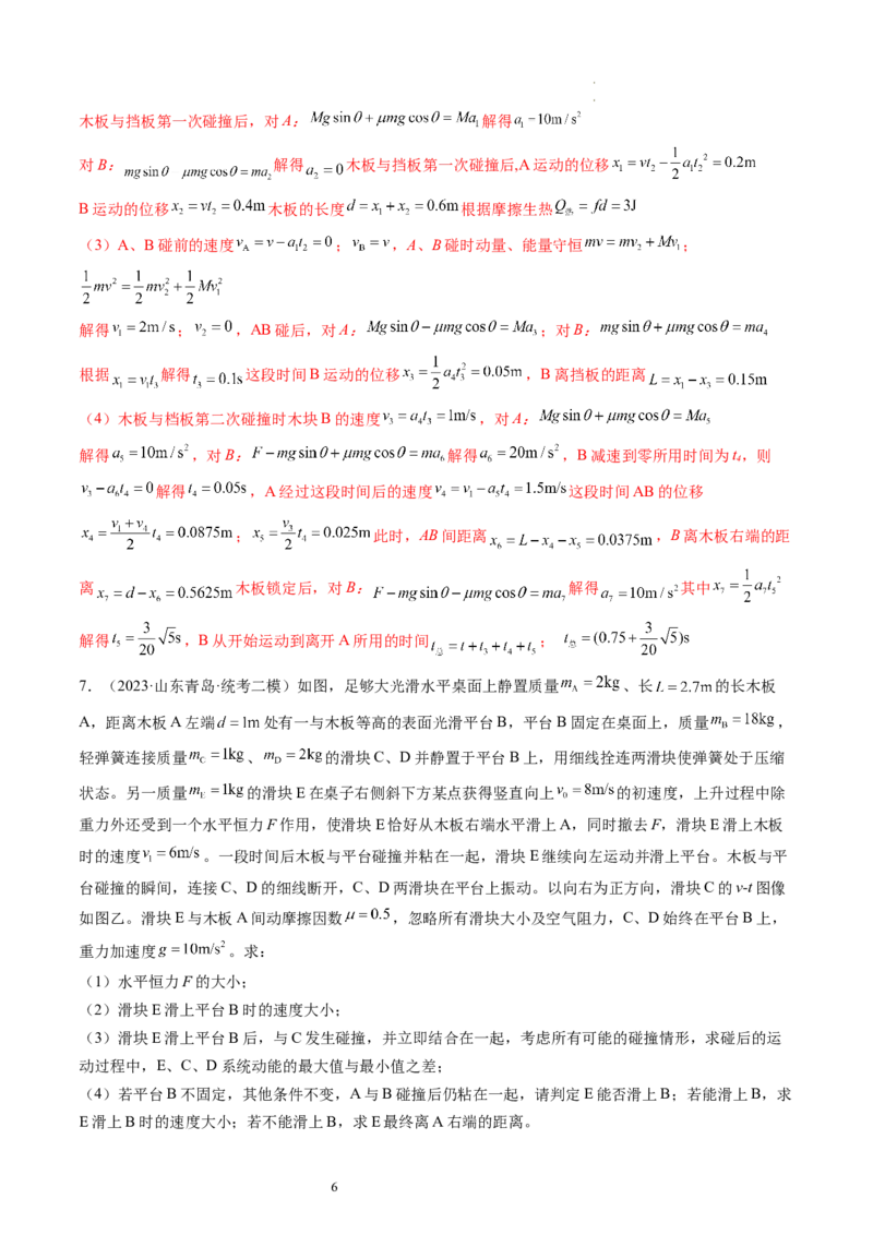 第32讲三大基本观点的综合应用（练习）（解析版）_04高考物理_新高考复习资料_2024新高考复习资料_一轮复习资料_2024年高考物理一轮复习讲练测（讲义+练习+课件）（新高考）_讲义+练习