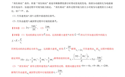 第32讲三大基本观点的综合应用（练习）（解析版）_04高考物理_新高考复习资料_2024新高考复习资料_一轮复习资料_2024年高考物理一轮复习讲练测（讲义+练习+课件）（新高考）_讲义+练习