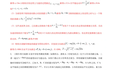 第32讲三大基本观点的综合应用（练习）（解析版）_04高考物理_新高考复习资料_2024新高考复习资料_一轮复习资料_2024年高考物理一轮复习讲练测（讲义+练习+课件）（新高考）_讲义+练习