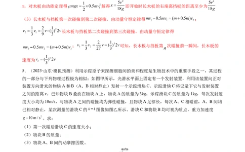 第32讲三大基本观点的综合应用（练习）（解析版）_04高考物理_新高考复习资料_2024新高考复习资料_一轮复习资料_2024年高考物理一轮复习讲练测（讲义+练习+课件）（新高考）_讲义+练习