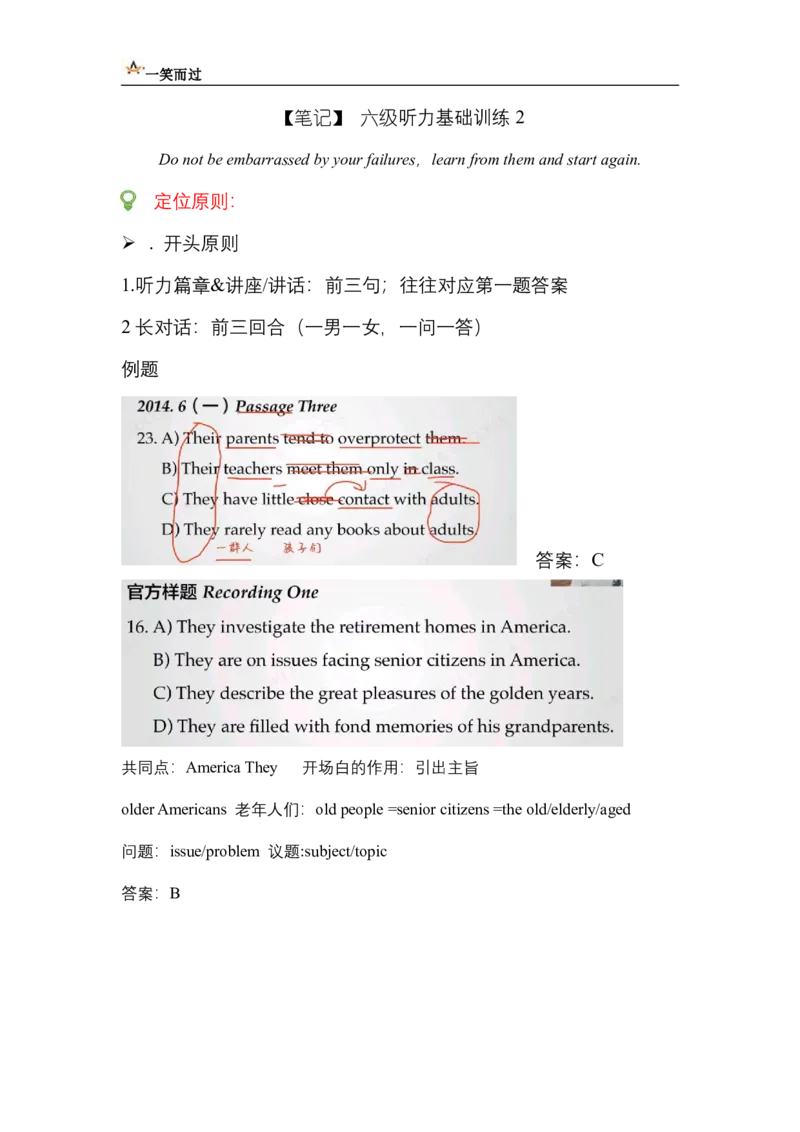 笔记六级听力基础训练2_最新更新，视频都在这_2026，6月六级速转存易和谐_0、2025年12月六级_04.笑过六级全程班周思成_00.讲义_暑期训练营
