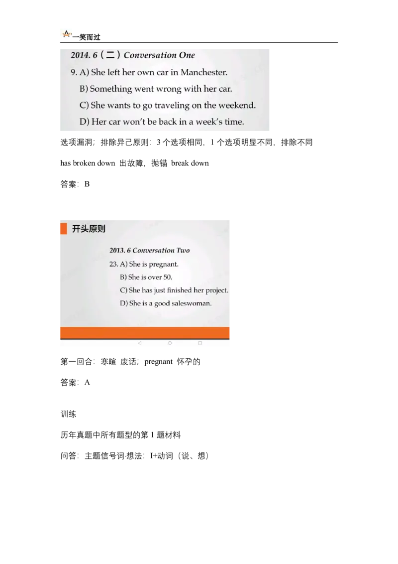 笔记六级听力基础训练2_最新更新，视频都在这_2026，6月六级速转存易和谐_0、2025年12月六级_04.笑过六级全程班周思成_00.讲义_暑期训练营