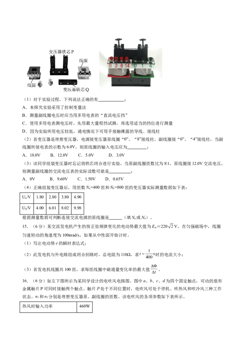 第十三章交变电流传感器（测试）（原卷版）_04高考物理_新高考复习资料_2024新高考复习资料_一轮复习资料_2024年高考物理一轮复习讲练测（讲义+练习+课件）（新高考）_章节测试