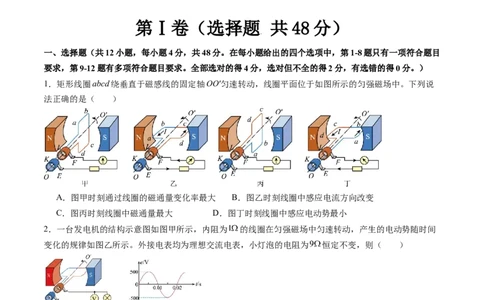 第十三章交变电流传感器（测试）（原卷版）_04高考物理_新高考复习资料_2024新高考复习资料_一轮复习资料_2024年高考物理一轮复习讲练测（讲义+练习+课件）（新高考）_章节测试