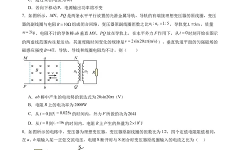 第十三章交变电流传感器（测试）（原卷版）_04高考物理_新高考复习资料_2024新高考复习资料_一轮复习资料_2024年高考物理一轮复习讲练测（讲义+练习+课件）（新高考）_章节测试