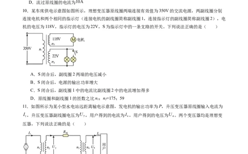 第十三章交变电流传感器（测试）（原卷版）_04高考物理_新高考复习资料_2024新高考复习资料_一轮复习资料_2024年高考物理一轮复习讲练测（讲义+练习+课件）（新高考）_章节测试