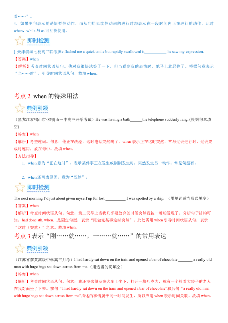 考点18状语从句（核心考点精讲精练）-备战2024年高考英语一轮复习考点帮（新高考专用）（教师版）_03高考英语_新高考复习资料_2024年新高考资料_一轮复习资料_语法核心考点