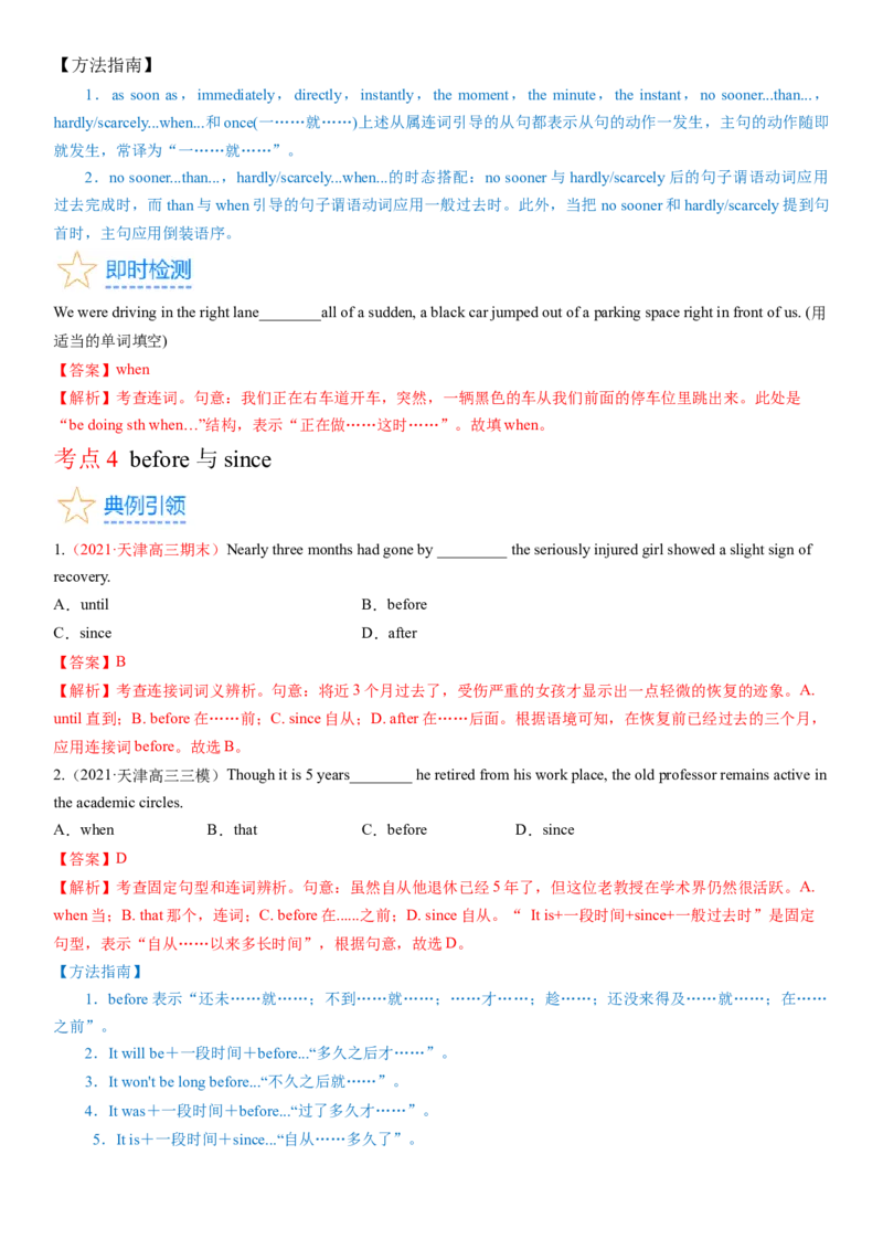考点18状语从句（核心考点精讲精练）-备战2024年高考英语一轮复习考点帮（新高考专用）（教师版）_03高考英语_新高考复习资料_2024年新高考资料_一轮复习资料_语法核心考点