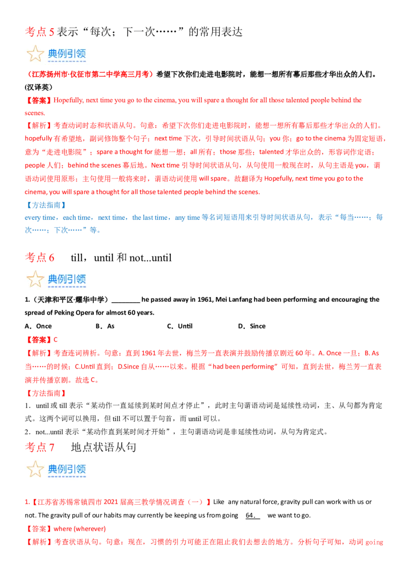 考点18状语从句（核心考点精讲精练）-备战2024年高考英语一轮复习考点帮（新高考专用）（教师版）_03高考英语_新高考复习资料_2024年新高考资料_一轮复习资料_语法核心考点