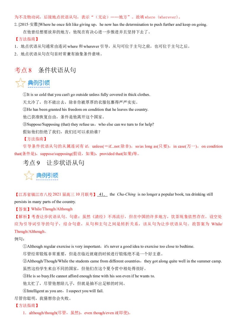 考点18状语从句（核心考点精讲精练）-备战2024年高考英语一轮复习考点帮（新高考专用）（教师版）_03高考英语_新高考复习资料_2024年新高考资料_一轮复习资料_语法核心考点