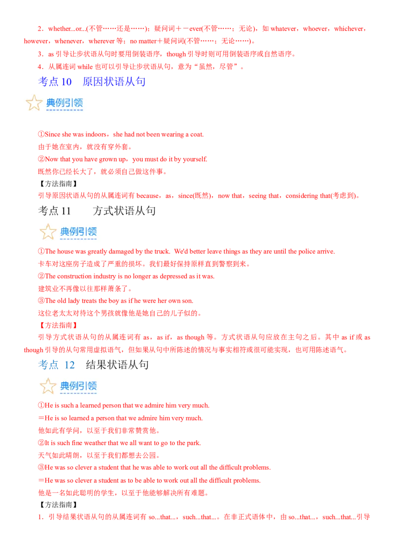 考点18状语从句（核心考点精讲精练）-备战2024年高考英语一轮复习考点帮（新高考专用）（教师版）_03高考英语_新高考复习资料_2024年新高考资料_一轮复习资料_语法核心考点