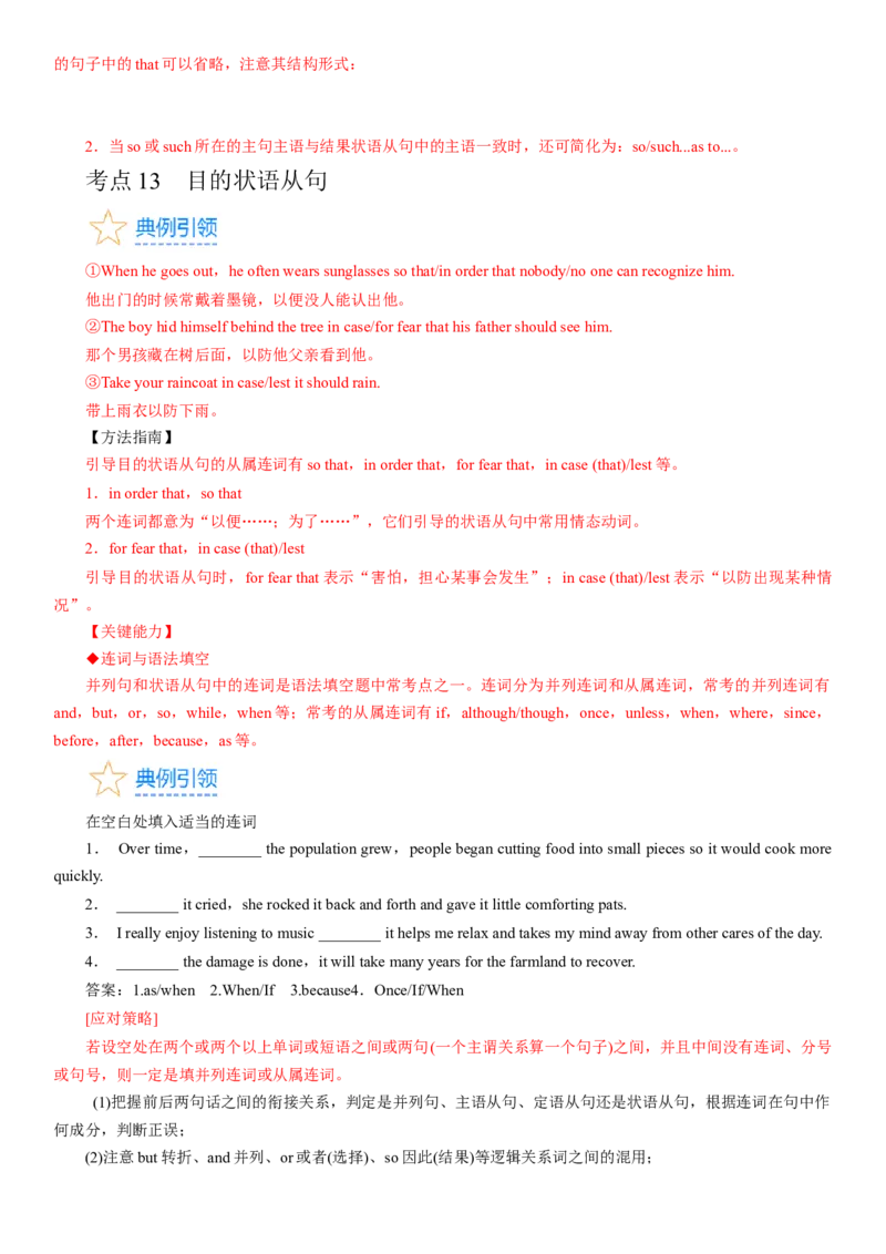 考点18状语从句（核心考点精讲精练）-备战2024年高考英语一轮复习考点帮（新高考专用）（教师版）_03高考英语_新高考复习资料_2024年新高考资料_一轮复习资料_语法核心考点