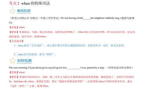 考点18状语从句（核心考点精讲精练）-备战2024年高考英语一轮复习考点帮（新高考专用）（教师版）_03高考英语_新高考复习资料_2024年新高考资料_一轮复习资料_语法核心考点