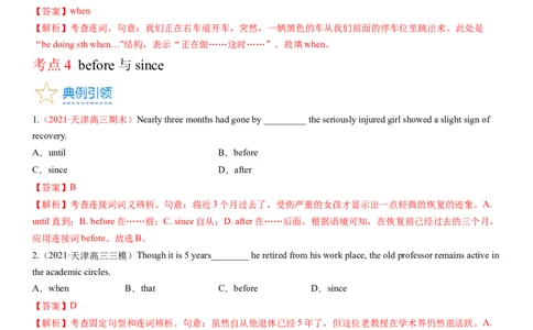 考点18状语从句（核心考点精讲精练）-备战2024年高考英语一轮复习考点帮（新高考专用）（教师版）_03高考英语_新高考复习资料_2024年新高考资料_一轮复习资料_语法核心考点