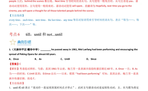 考点18状语从句（核心考点精讲精练）-备战2024年高考英语一轮复习考点帮（新高考专用）（教师版）_03高考英语_新高考复习资料_2024年新高考资料_一轮复习资料_语法核心考点