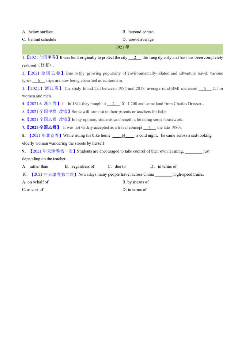 考点04介词（短语)（核心考点精讲精练）-备战2025年高考英语一轮复习考点帮（新高考通用）（原卷版）_03高考英语_新高考复习资料_2025年新高考复习