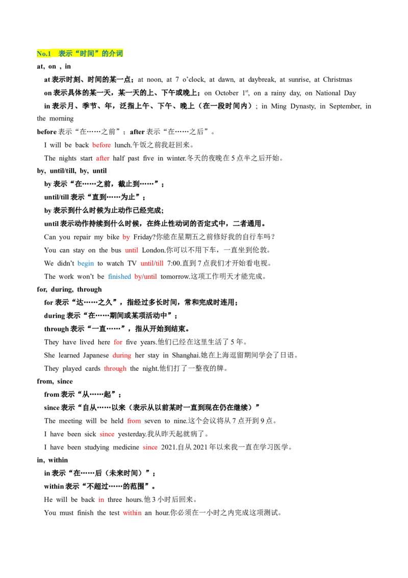考点04介词（短语)（核心考点精讲精练）-备战2025年高考英语一轮复习考点帮（新高考通用）（原卷版）_03高考英语_新高考复习资料_2025年新高考复习