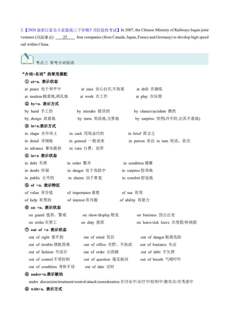 考点04介词（短语)（核心考点精讲精练）-备战2025年高考英语一轮复习考点帮（新高考通用）（原卷版）_03高考英语_新高考复习资料_2025年新高考复习