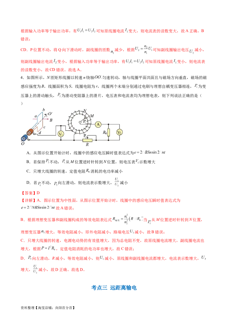 第60讲变压器电能的输送（讲义）（解析版）_04高考物理_新高考复习资料_2024新高考复习资料_一轮复习资料_2024年高考物理一轮复习讲练测（讲义+练习+课件）（新高考）_讲义+练习