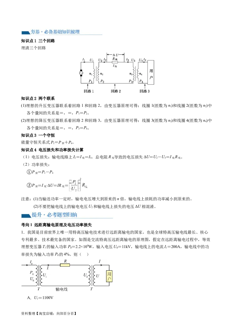 第60讲变压器电能的输送（讲义）（解析版）_04高考物理_新高考复习资料_2024新高考复习资料_一轮复习资料_2024年高考物理一轮复习讲练测（讲义+练习+课件）（新高考）_讲义+练习