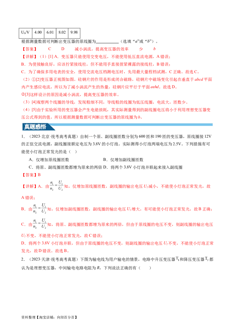 第60讲变压器电能的输送（讲义）（解析版）_04高考物理_新高考复习资料_2024新高考复习资料_一轮复习资料_2024年高考物理一轮复习讲练测（讲义+练习+课件）（新高考）_讲义+练习